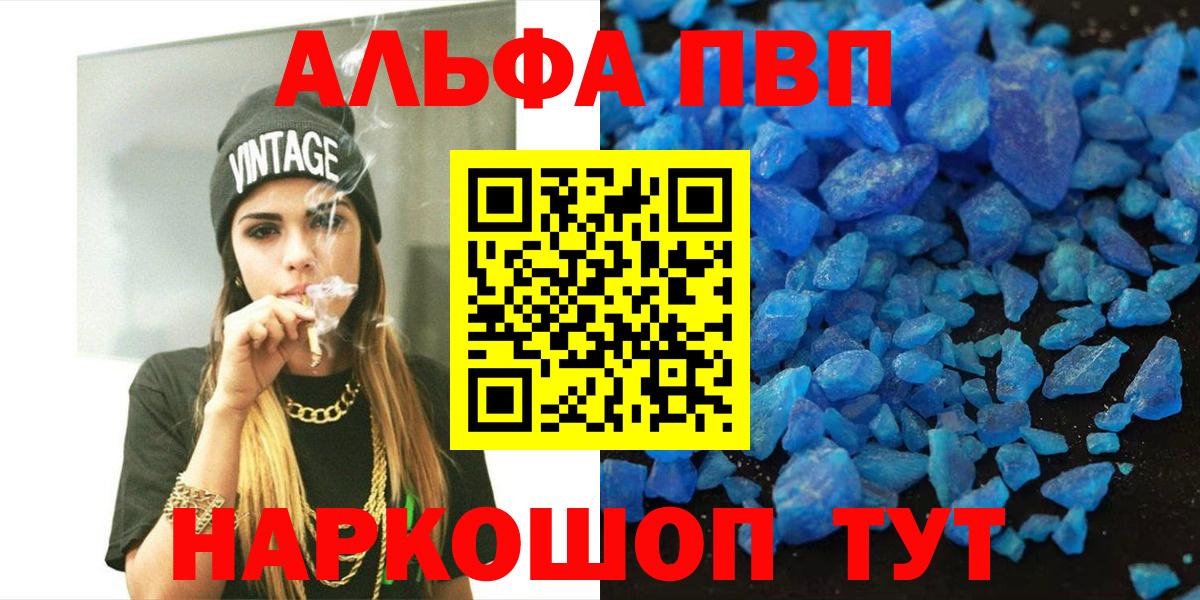 А ПВП  APVP VHQ  Alpha-PVP VHQ  Вход с VPN  Ревда 