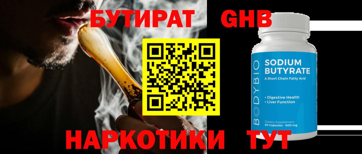 БУТИРАТ  Вход с VPN  Ревда  Бутират BDO 