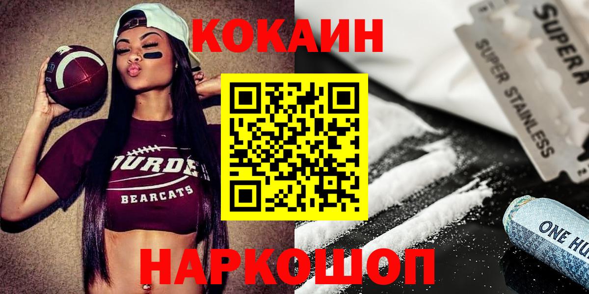 COCAIN 97%  Вход с VPN  дарнет шоп  Ревда  КОКАИН 