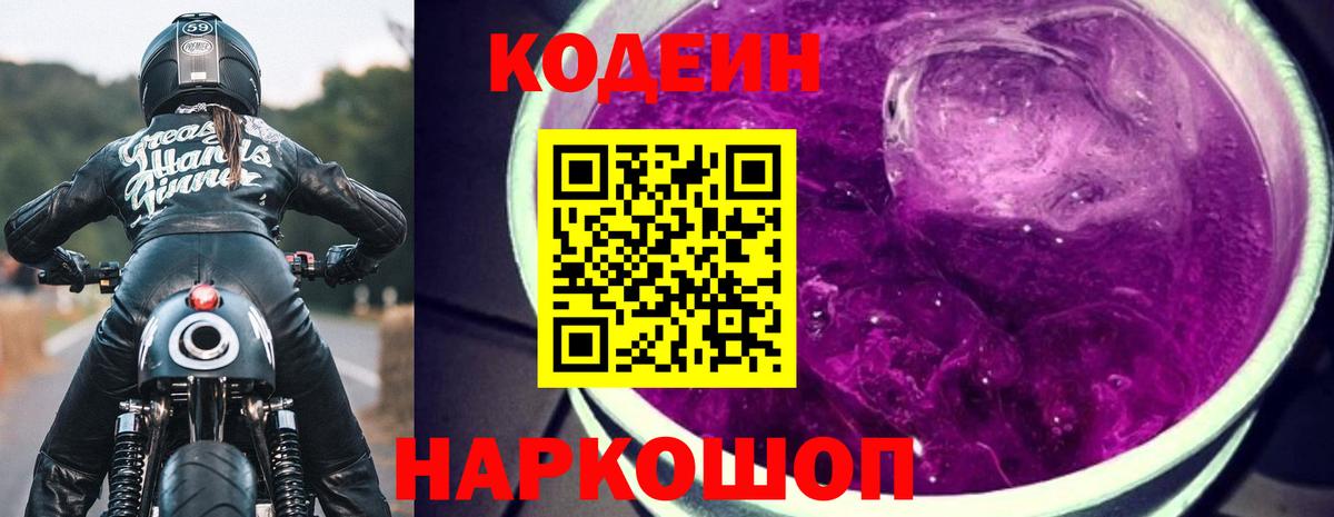 где купить наркотик  Вход с VPN  Кодеиновый сироп Lean напиток Lean (лин)  Ревда  Кодеин напиток Lean (лин) 