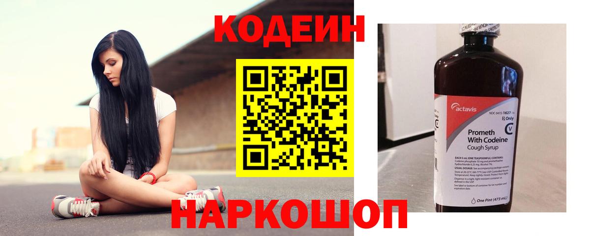 Codein Purple Drank Ревда