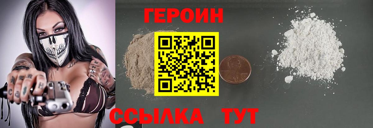 Героин белый  Вход с VPN  Героин  Ревда 