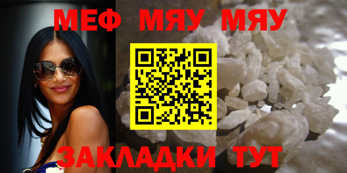 МЕФ VHQ  Вход с VPN  МЯУ-МЯУ  Меф VHQ  Ревда 