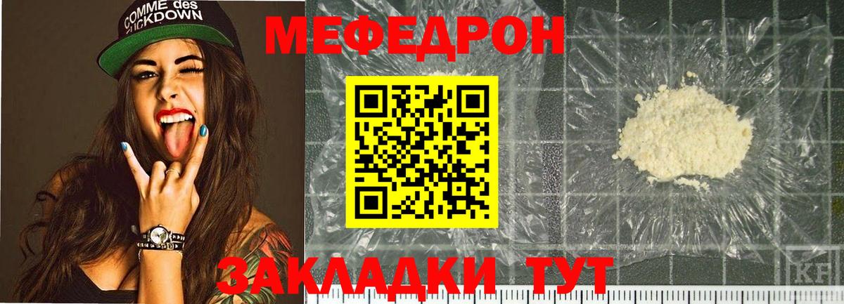 Мефедрон мука Ревда